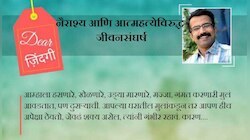 डिअर जिंदगी : 'गंभीर' पालनपोषण!