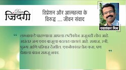 डिअर जिंदगी : सोबत राहतानाही एकटेपणाचं स्वातंत्र्य!