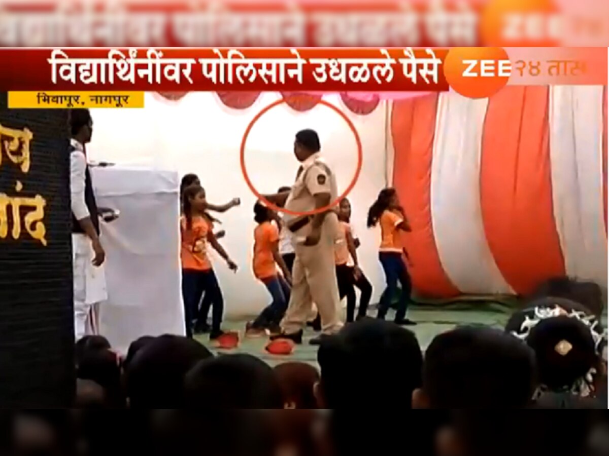 VIDEO : प्रजासत्ताक दिनी विद्यार्थिनींवर पैसे उधळणारा पोलीस व्हायरल title=