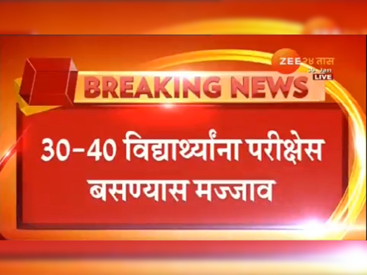 जेव्हीएलआरच्या वाहतूक कोंडीत अडकले परीक्षार्थीं, परीक्षेस बसण्यास मज्जाव  title=