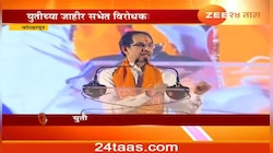 'गिरीश महाजन दिसल्यावर धडकी भरते'; उद्धव ठाकरेंकडून महाआघाडीची खिल्ली