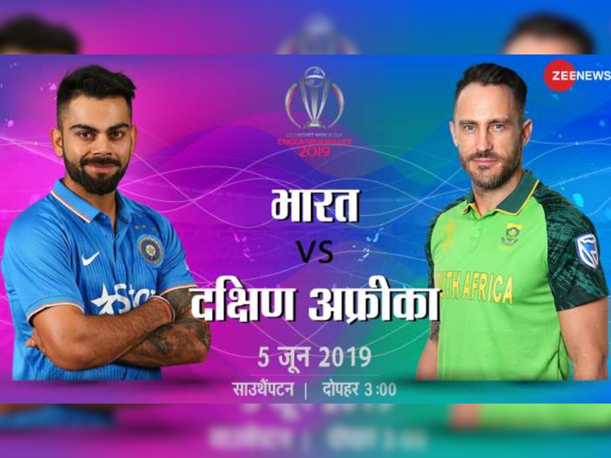 World Cup 2019 : भारत X दक्षिण आफ्रिका, उत्सुकता शिगेला title=