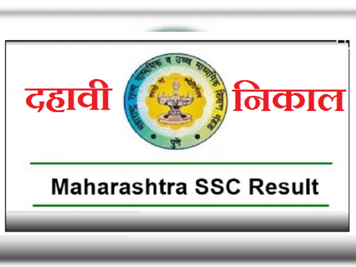 SSC Result  2019 : उद्या लागणार दहावीचा निकाल title=