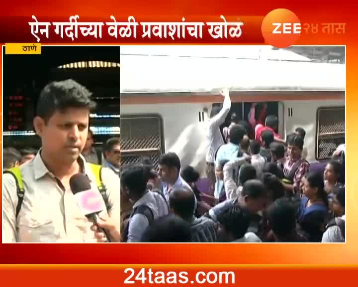 Thane Railway Commuters Angry For Local Train Derail