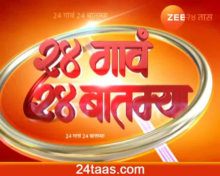 Zee 24 Taas Batmya Live Tv Batmya Channel Zee 24 Taas Live