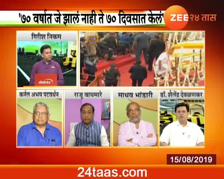 Rokhthok Balsagar Bharat Hovo 15 August 2019 24 Taas Zee News zee news