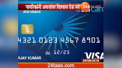 मुंबई । स्टेट बॅंक ऑफ इंडिया भविष्यात डेबिट कार्ड बंद करणार?