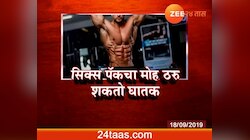 औरंगाबाद| 'सिक्स पॅक'च्या नादात तरुणाच्या दोन्ही किडन्या फेल
