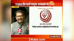 नाशिक : 'ज्ञानगंगा घरोघरी' ब्रिदवाक्याला मुक्त विद्यापीठ जागणार?