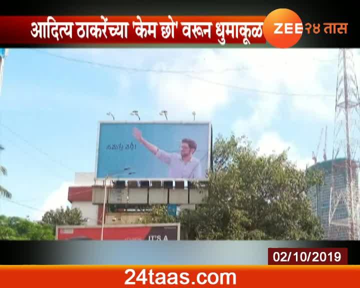 Shivsena Banner Worli Adita Thackeray For Vidhan Sabha