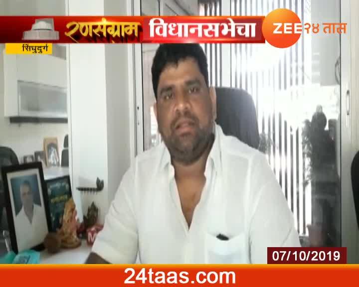 Sindhudurga Vaibhav Naik On BJP Party