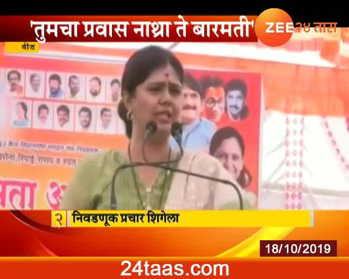 Beed pankaja munde Sabha