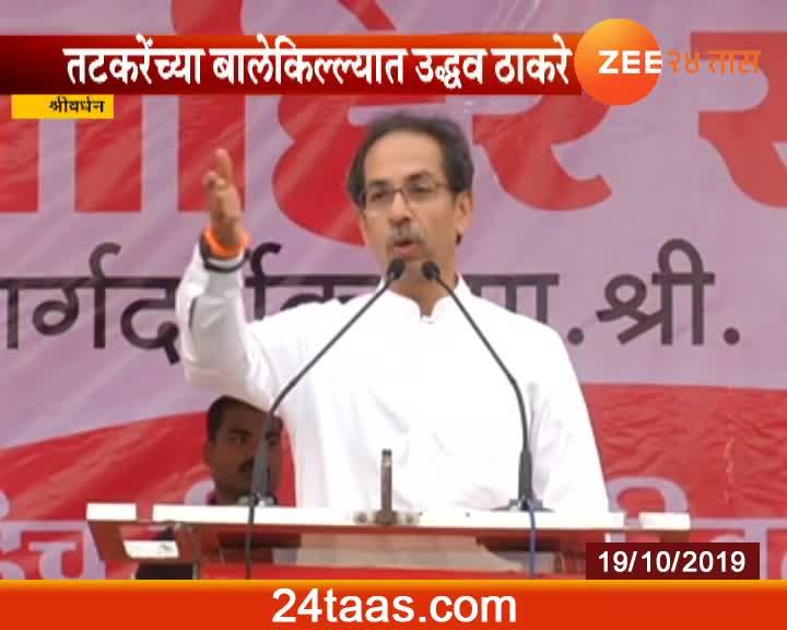 Shrivardhan Uddhav Thackeray Speech