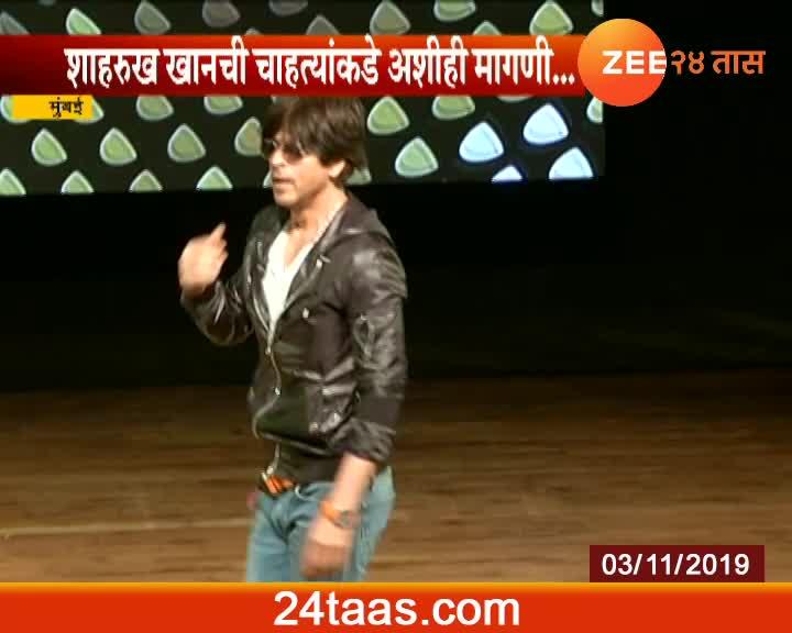 Mumbai Bollywood Actor Shahrukh Khan Demand From Audiance On His Birthday