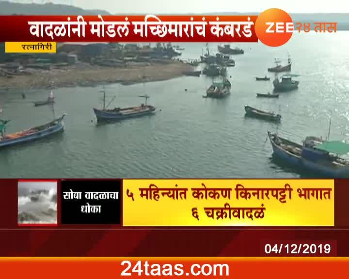 Ratnagiri Costal And Fisherman Alert From Soba Cyclonic Storm