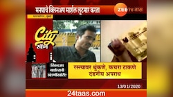 मुंबई | क्लिनअप मार्शल्सकडून युवकाचं अपहरण, 8000 रुपये लुटले 