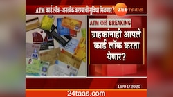 मुंबई : क्रेडिट-डेबिट कार्डलाही लागणार 'LOCK'