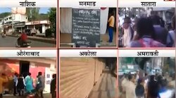 'वंचित'च्या महाराष्ट्र बंदला राज्यात संमिश्र प्रतिसाद