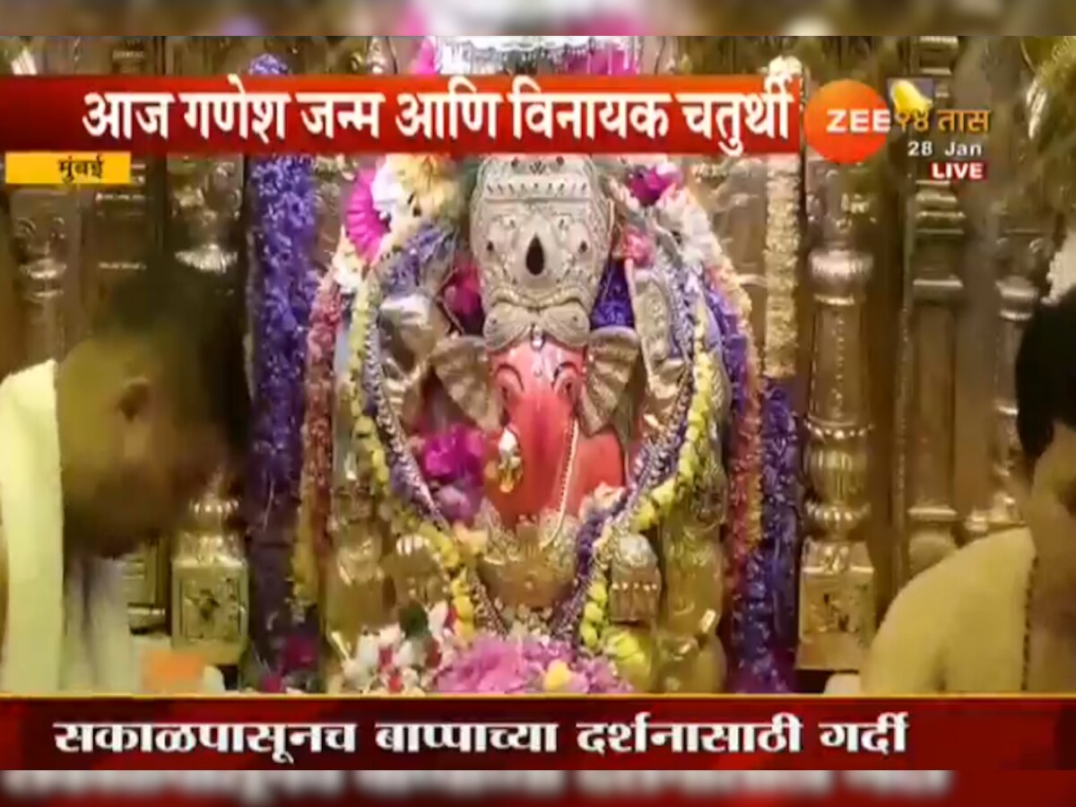 माघी गणेश जयंतीनिमित्त मुंबईच्या सिद्धिविनायक मंदिरात भाविकांची गर्दी  title=