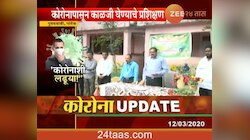 नांदेड | कोरोनाशी कसं लढायचं शाळेतील विद्यार्थांना प्रशिक्षण