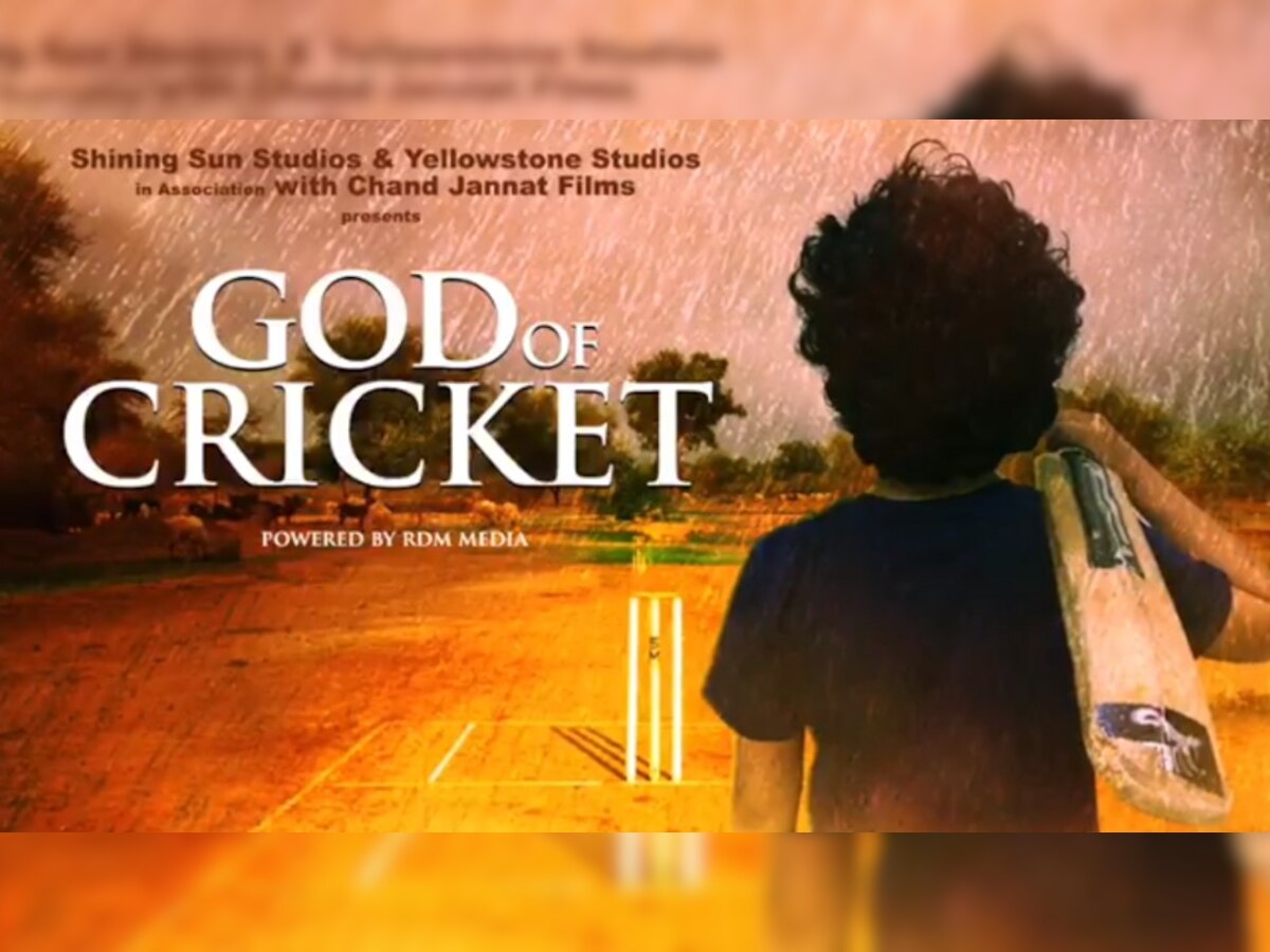 'God Of Cricket'चा मोशन  पोस्टर प्रदर्शित  title=