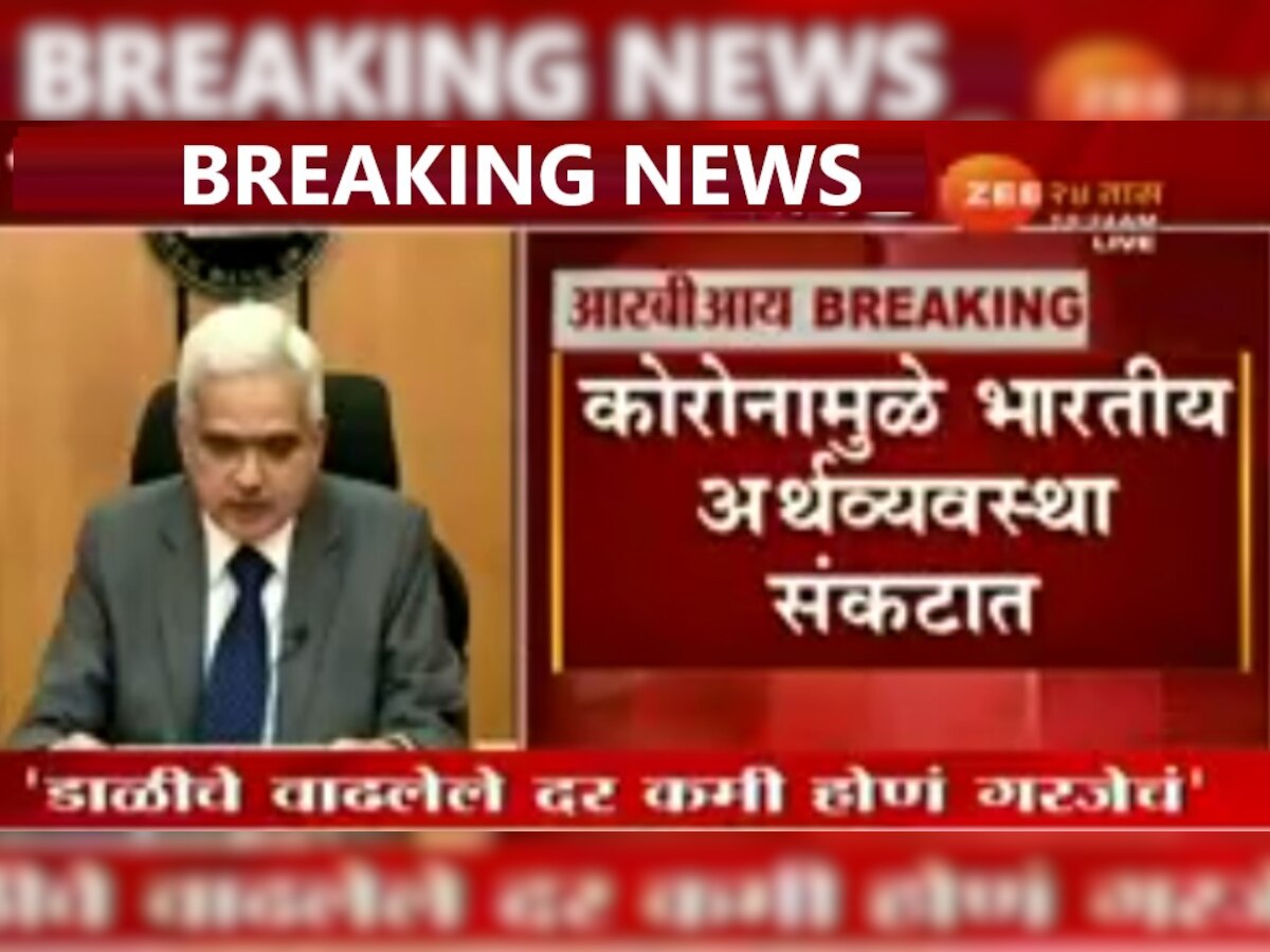 महागाई तीन महिने कायम राहणार, रेपो दरात ०.४ टक्क्यांची कपात - शक्तीकांता दास  title=