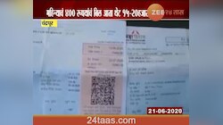 महिन्याचं ४००० रुपयांचं बिल आता थेट १५ ते २० हजार 