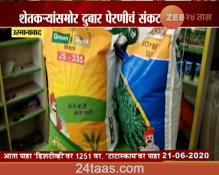 Osmanabad Seeds Not Available For Farmers