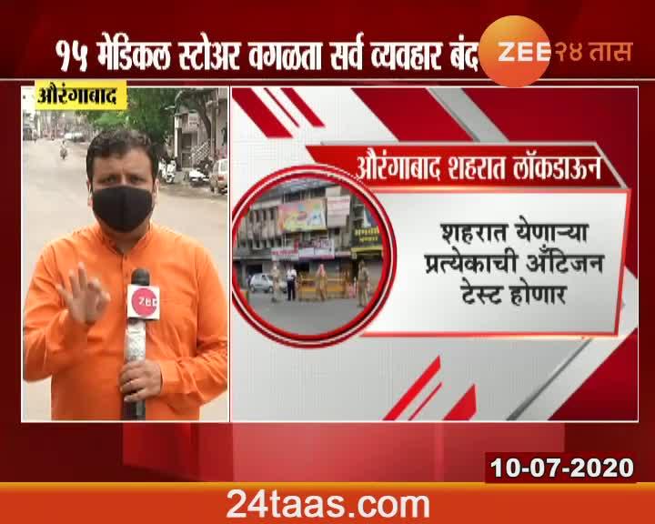 Aurangabad Again Lockdown From Today Update