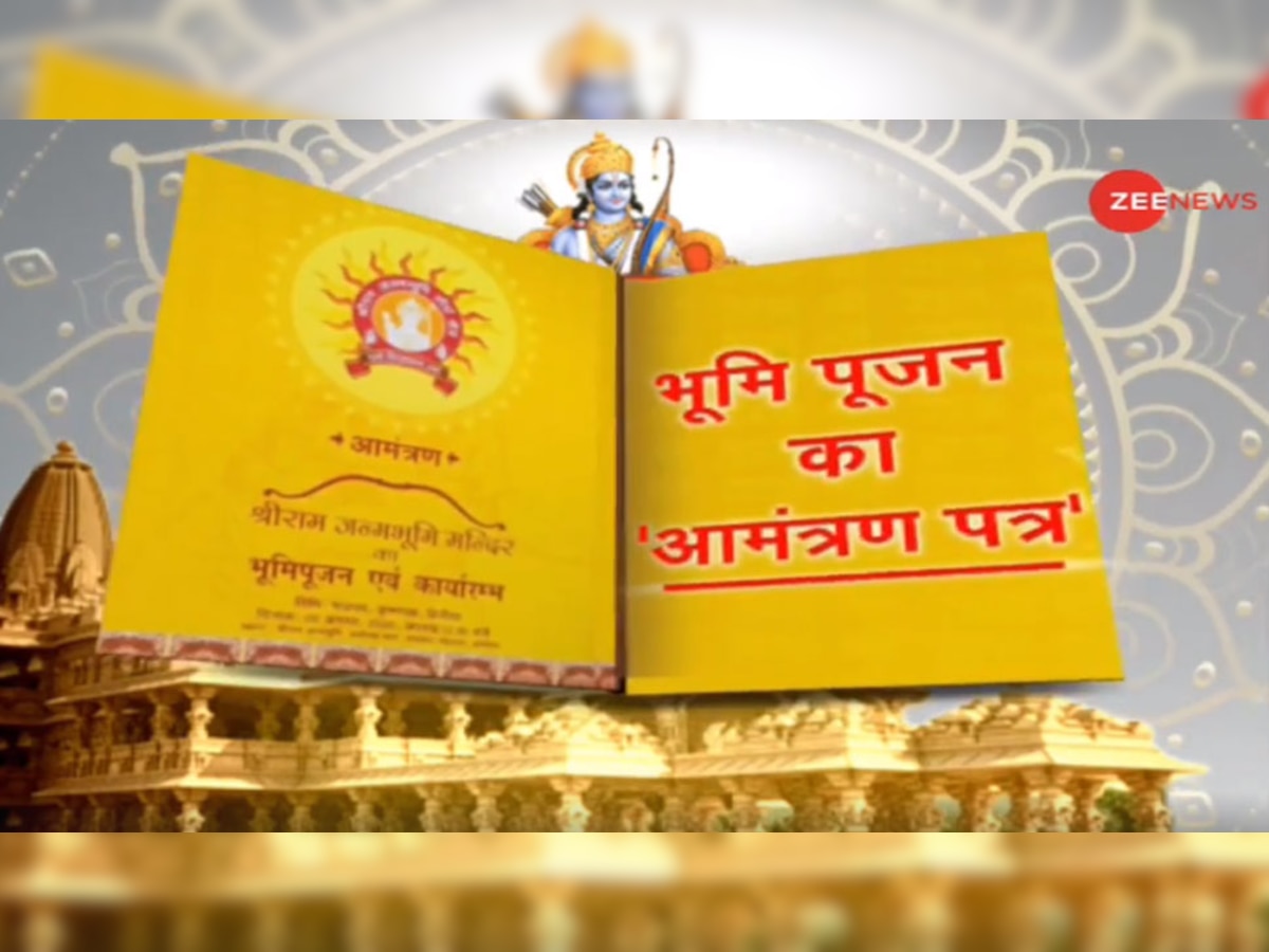 श्री राम मंदिर भूमिपूजन कार्यक्रम : १७५ मान्यवरांना निमंत्रण, नेपाळमधील संत सुद्धा येणार title=