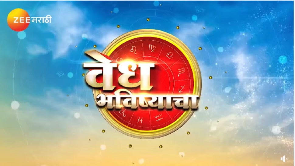 गणेशोत्सव २०२० : वेध भविष्याचा गणपती विशेष गणेशोत्सव २०२० : वेध भविष्याचा गणपती विशेष