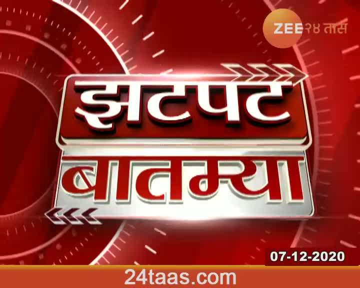 झटपट बातम्या 24 Taas, Zee News