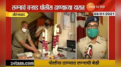 एका आगळ्या वेगळ्या लग्नाची बातमी, वऱ्हाडी होते पोलीस 