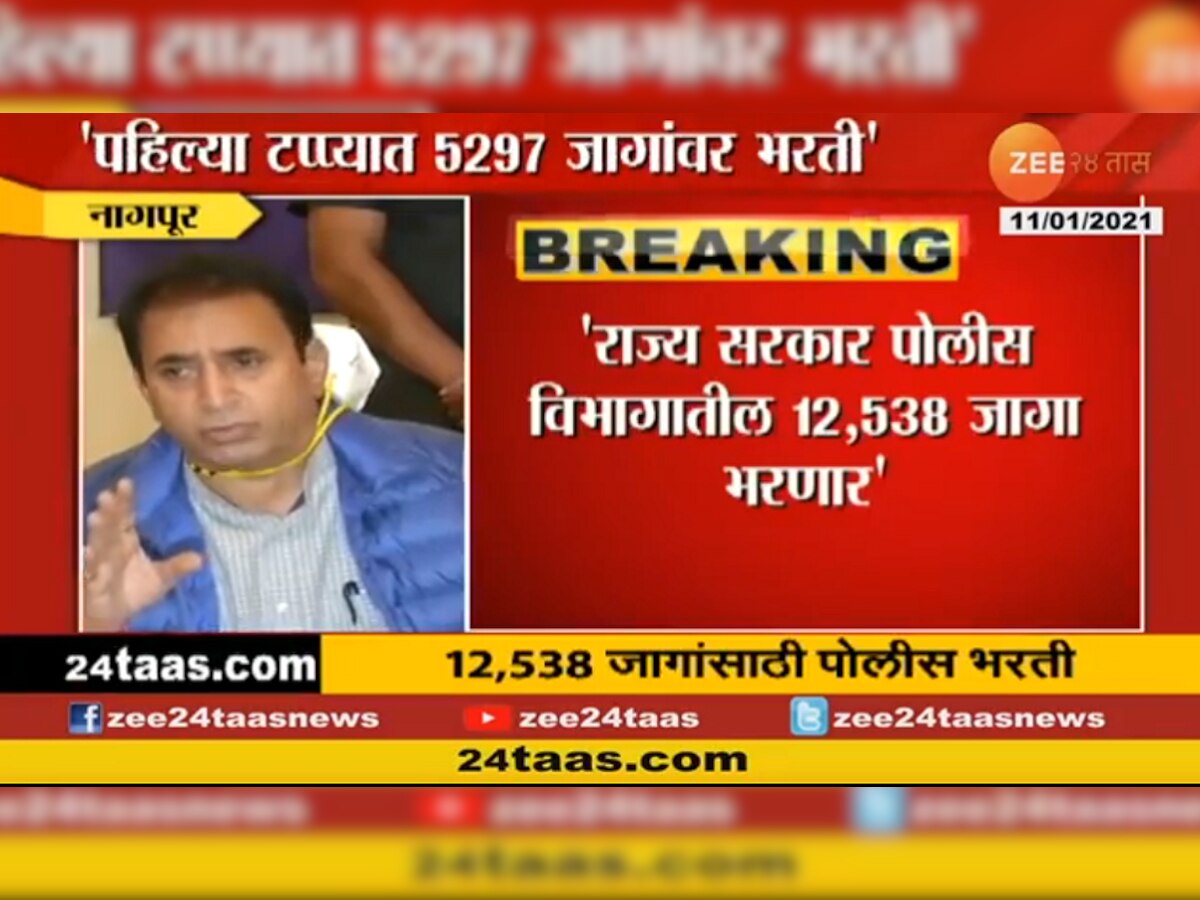 राज्यात पोलिसांची मेगा भरती; 12 हजार 538 जागा भरणार title=