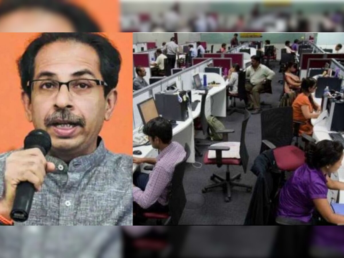 Maharashtra : खाजगी कार्यालयात 50 टक्के कर्मचाऱ्यांचीच उपस्थिती....पाहा राज्य सरकारचे नवे आदेश title=