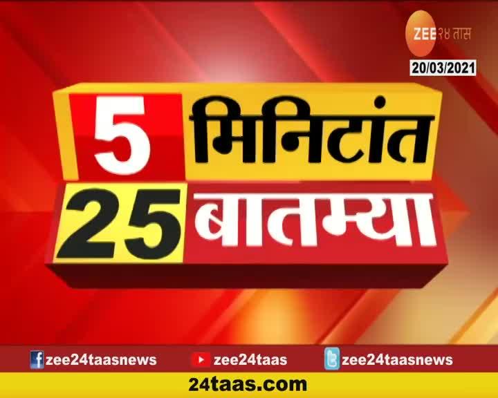 Zee 24 best sale taas live 2021