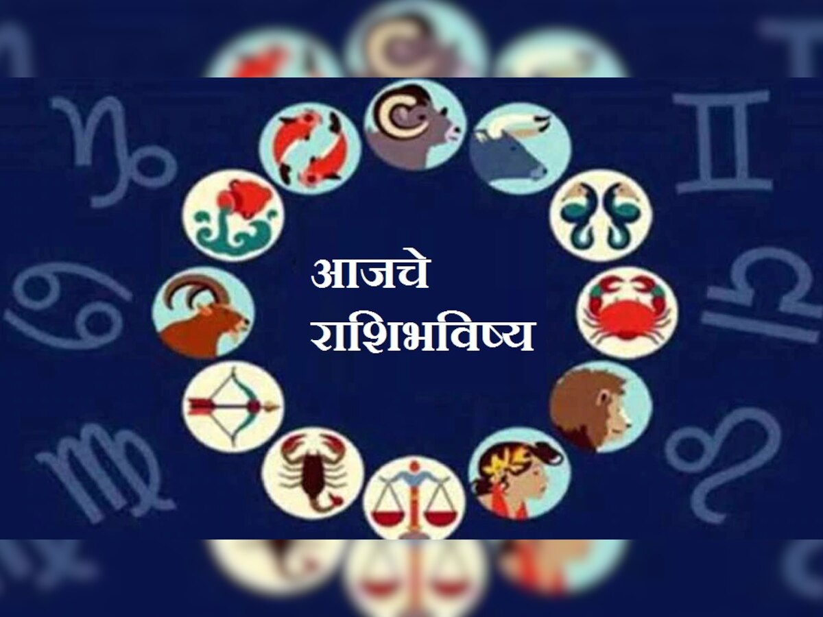 Horoscope : आज घरी करा हा महाउपाय, आजार होण्याची चिंता कमी होईल! title=