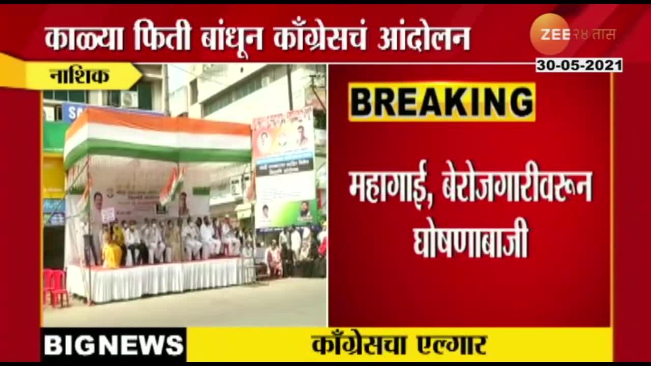 Nashik Congress Protest On PM Modi Completes Seven Years