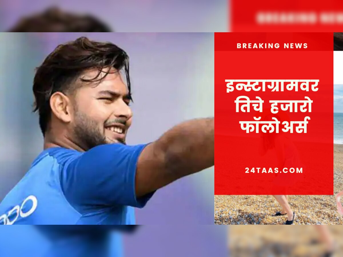 आपल्या सुंदर फोटोंमुळे चर्चेत आली Rishabh Pant ची लहान बहीण title=