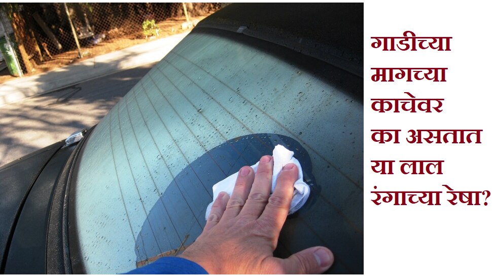 Car Rear Defogger How defogger works Defogger grid lines