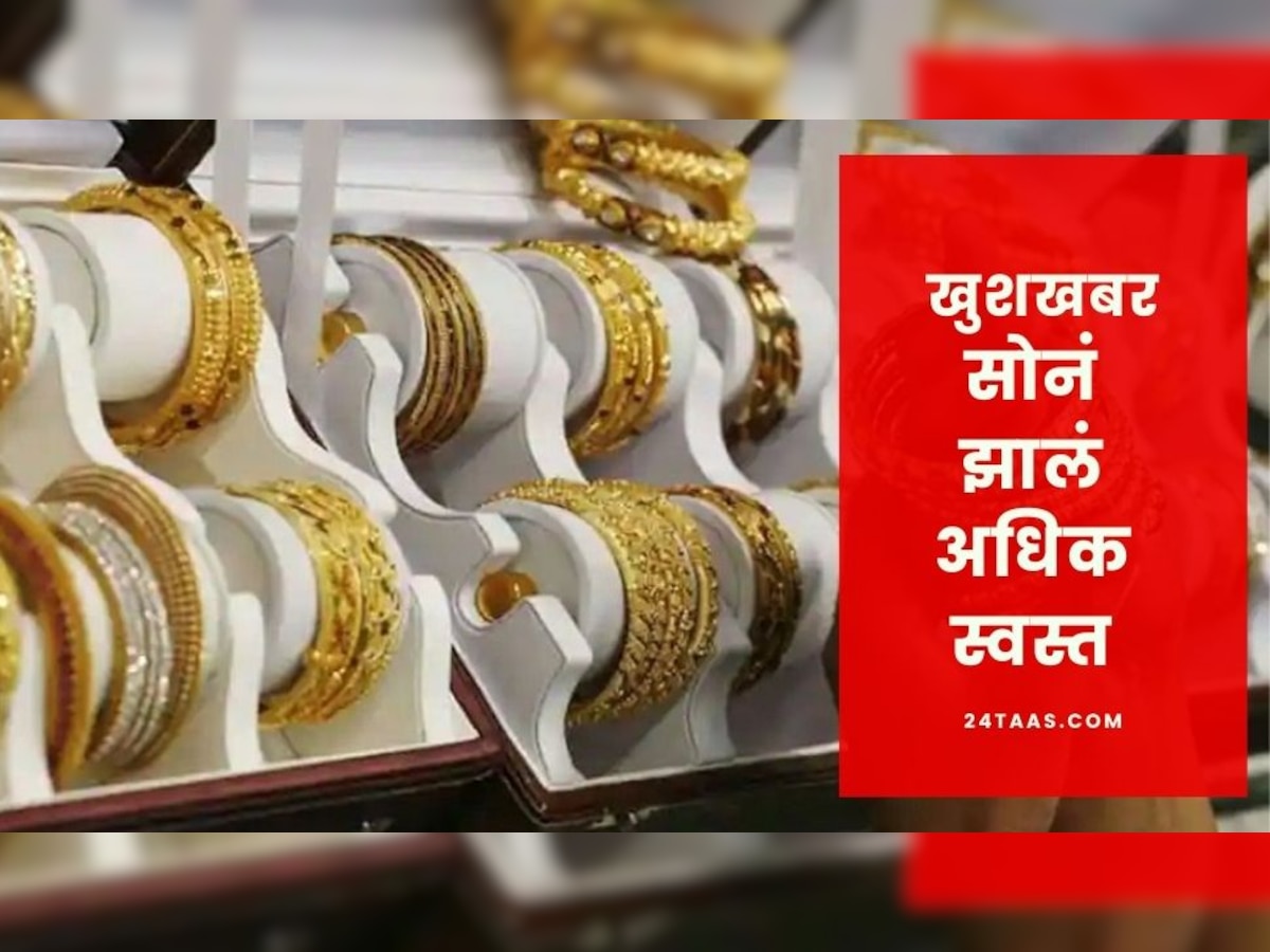 Gold Price : वटपौर्णिमेला नवऱ्याकडे मागा सोन्याचा धागा, सोनं झालं स्वस्त  title=