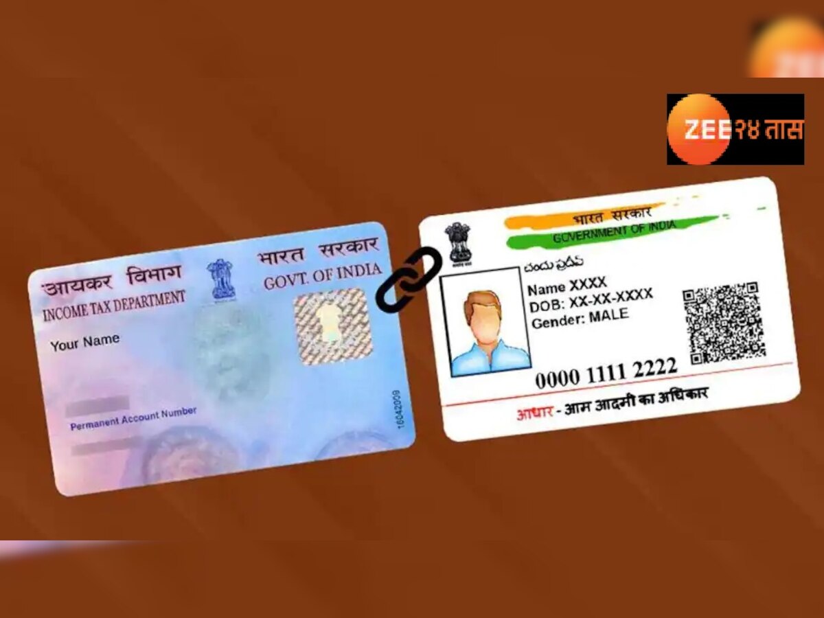 Pan-Aadhaar link | दिलासादायक! पॅन-आधार लिंक करण्यास पुन्हा मुदतवाढ title=