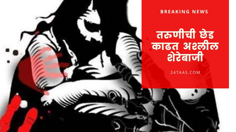 One women molested by Two men in Aurangabad - Vimarsana News