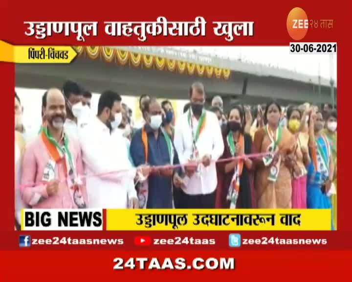 Pimpri Chinchwad NCP Inaugurated And Opened Fly Over Bridge For Transportation