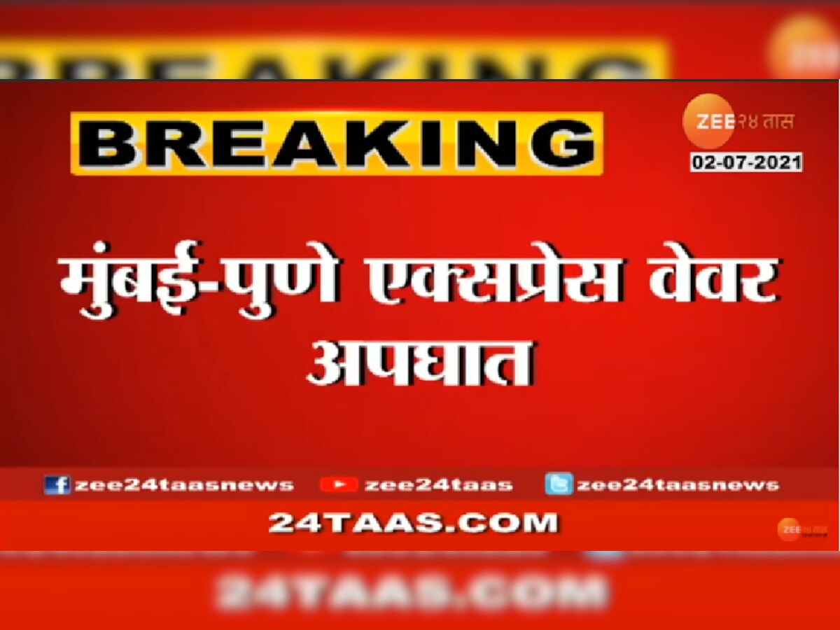 मुंबई-पुणे दरम्यान अपघाताचा थरार, व्हीडिओ पाहून सांगा चूक कुणाची? title=