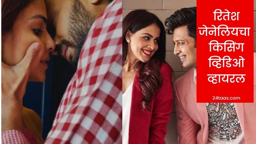 riteish deshmukh kissed wife genelia dsouza but dog has come