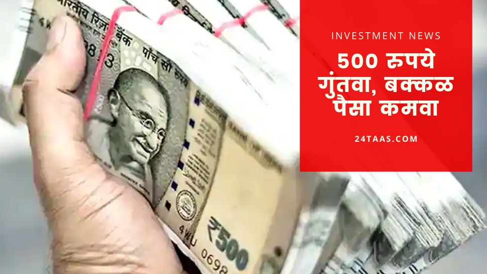 Mutual Fund: 5 funds giving strong returns in 5 years, earn by investing only 500 rupees - Vimarsana News