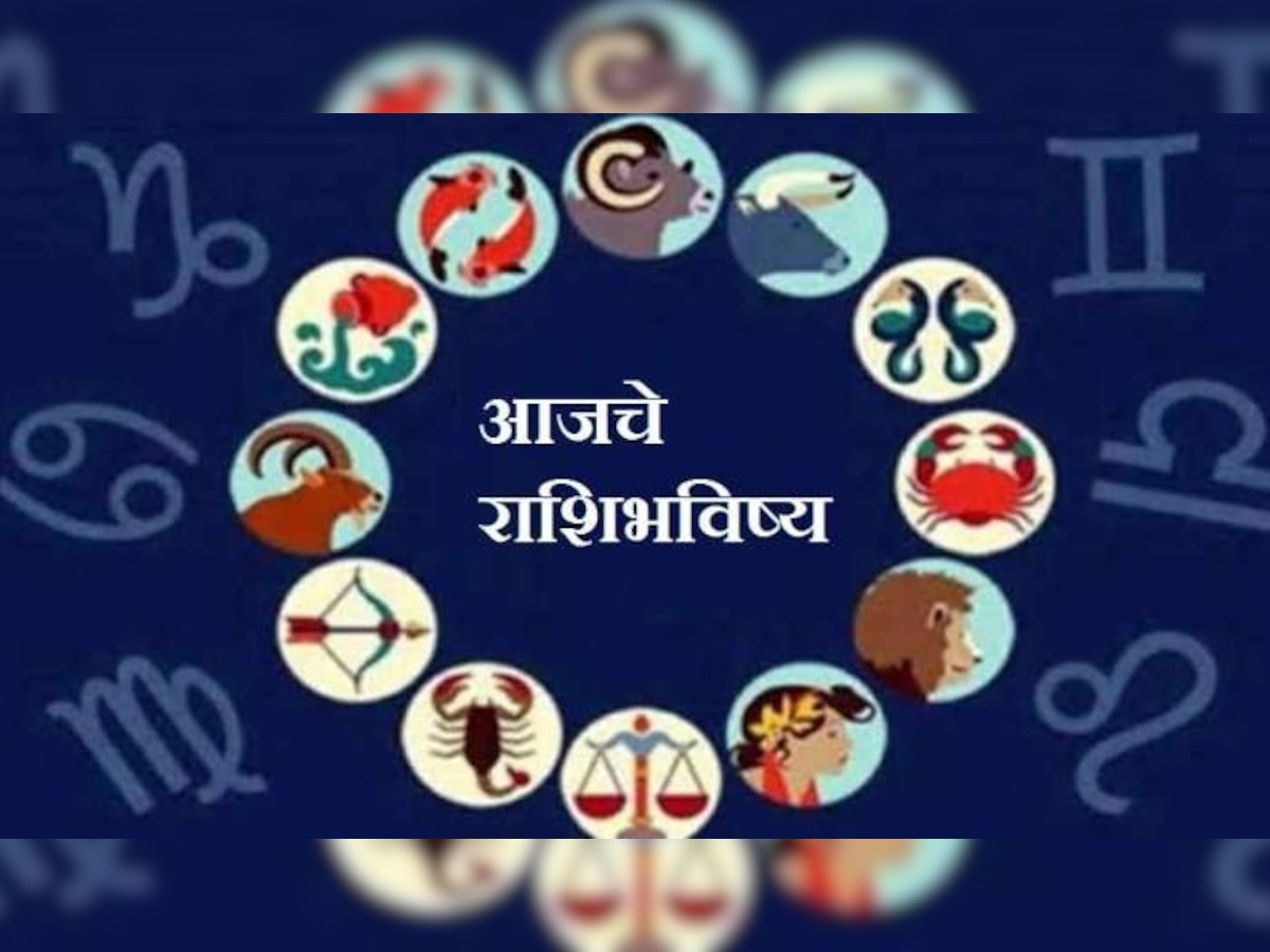 Horoscope : आजचा शनिवार 'या' राशींसाठी फलदायी title=