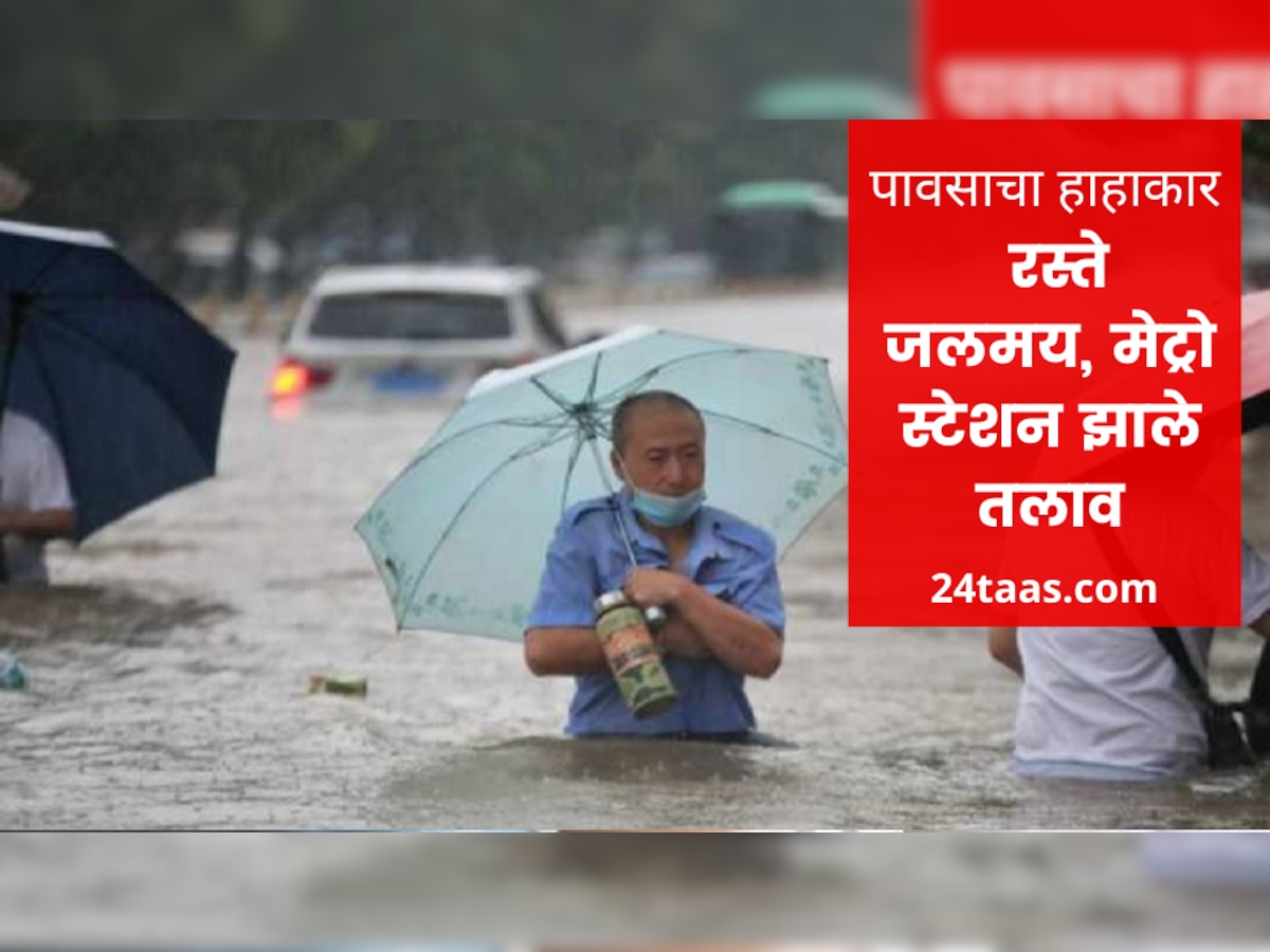 रस्त्याला समुद्राचे स्वरुप, मेट्रो स्टेशन तलाव बनले; पाहा पुरात बुडालेल्या शहराचे हाल title=