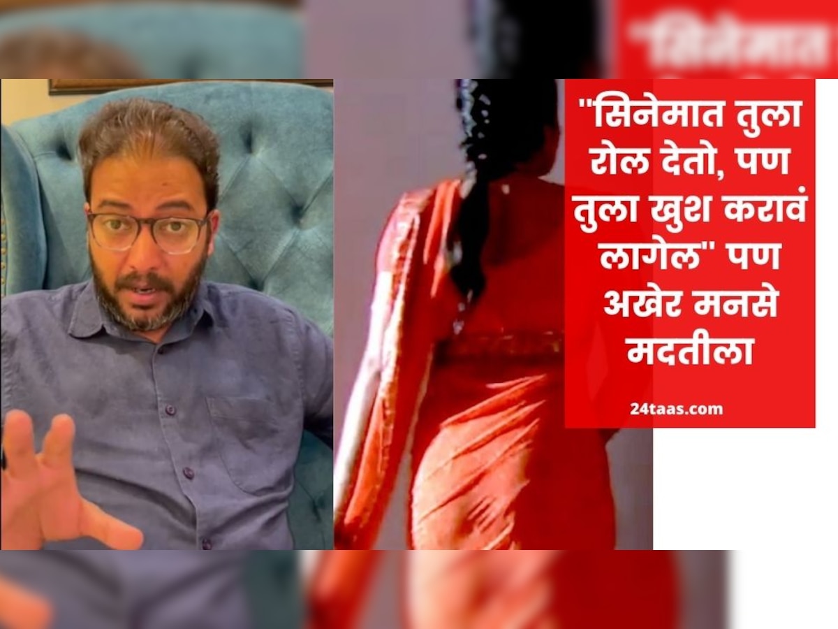 ''सिनेमात तुला रोल देतो, पण तुला खुश करावं लागेल''  यापेक्षा आणखी धक्कादायक माहिती अमेय खोपकर यांच्याकडून... title=